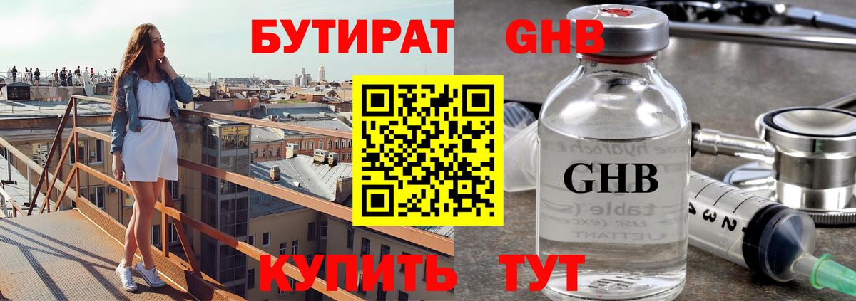 БУТИРАТ бутандиол Якутск