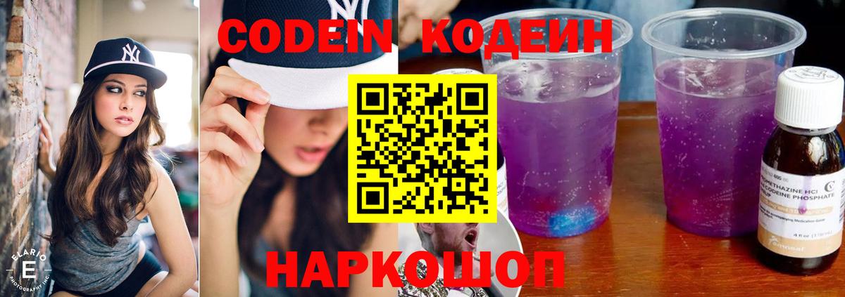 Якутск  Кодеин напиток Lean (лин)  Вход с VPN  Codein Purple Drank 
