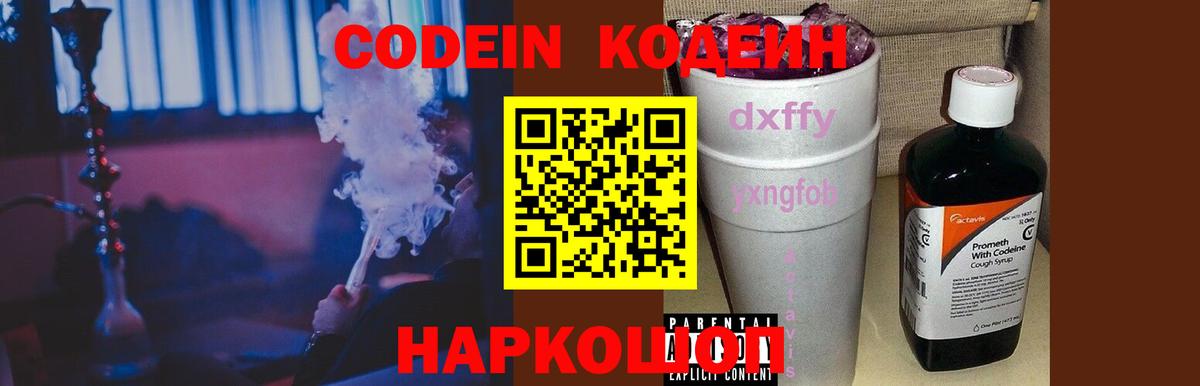 Codein напиток Lean (лин) Якутск