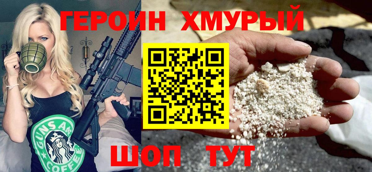 ГЕРОИН VHQ Якутск