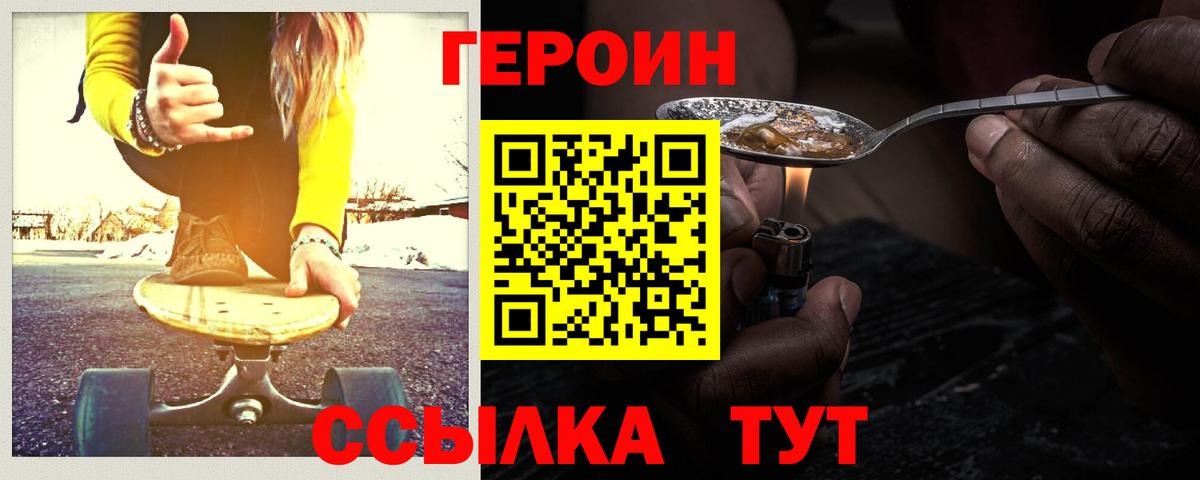 Героин белый  Вход с VPN  Якутск 