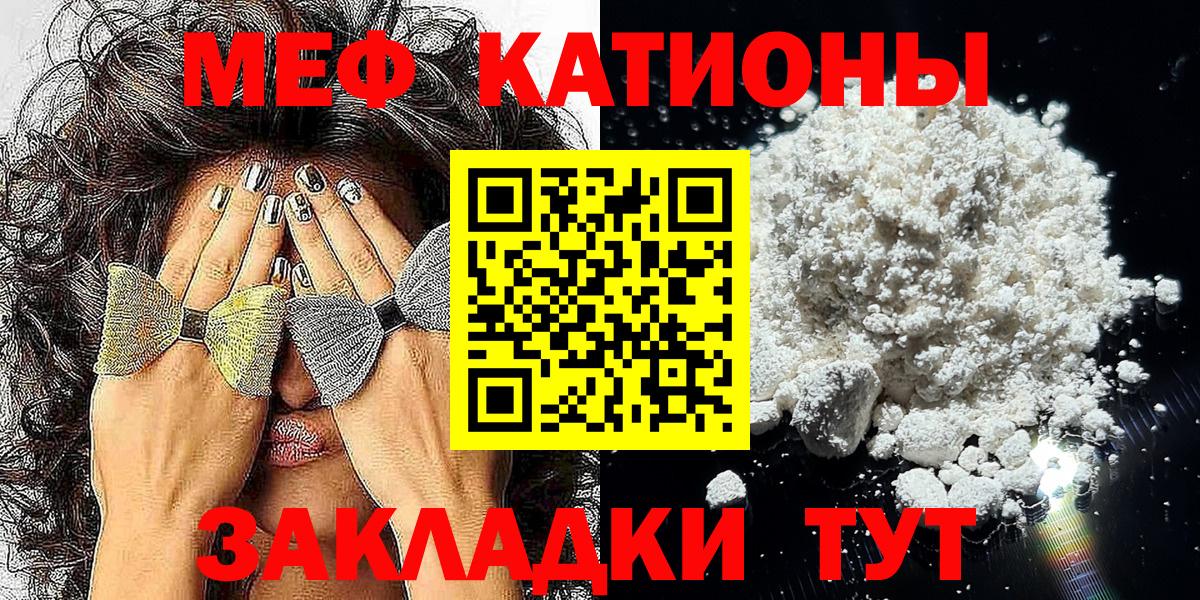 Меф кристаллы  МЯУ-МЯУ  Мефедрон  Вход с VPN  наркота  Мефедрон мука  Якутск 