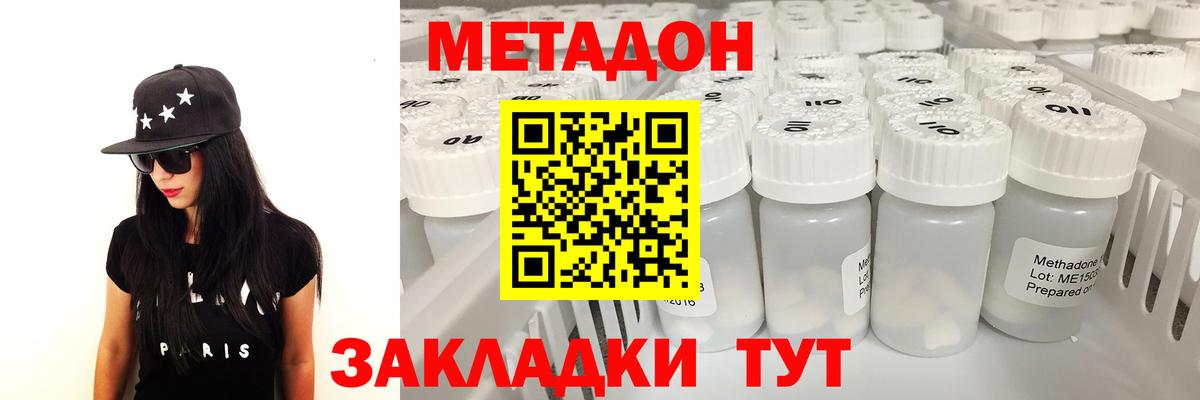 Якутск  МЕТАДОН белоснежный  Вход с VPN 